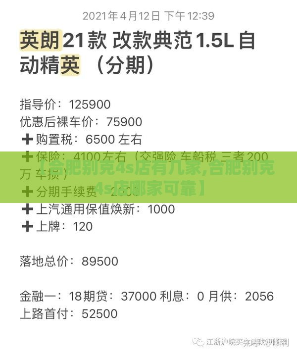 【合肥别克4s店有几家,合肥别克4s店哪家可靠】 【合肥别克4s店有几家,合肥别克4s店哪家可靠】