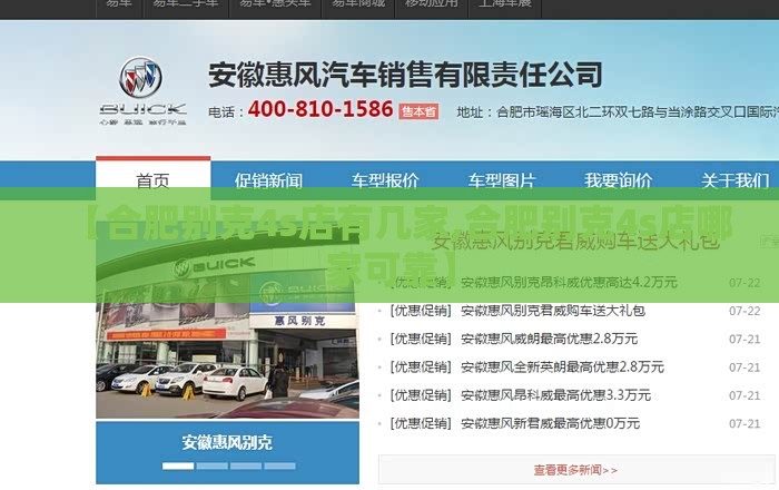 【合肥别克4s店有几家,合肥别克4s店哪家可靠】 【合肥别克4s店有几家,合肥别克4s店哪家可靠】